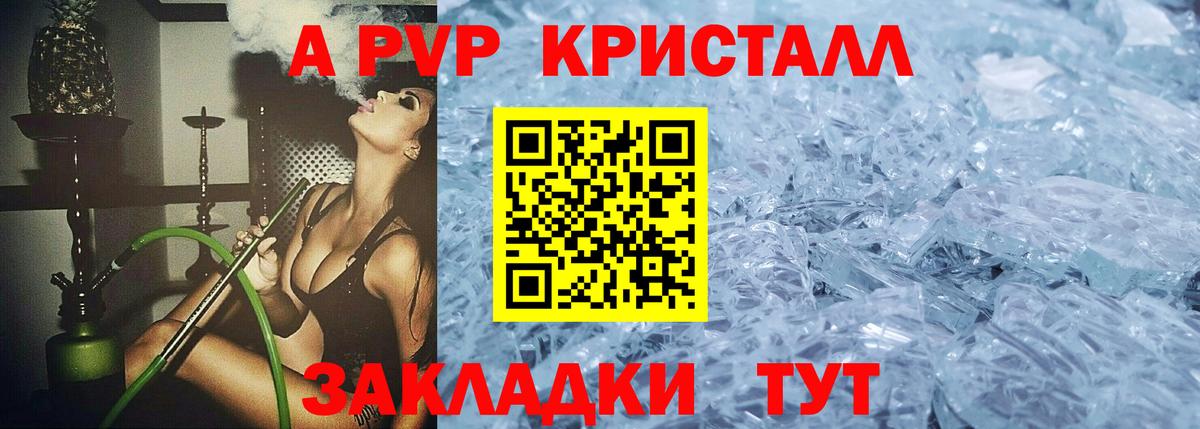 Сызрань  A-PVP  Вход с VPN  A PVP мука  А ПВП кристаллы  Alpha PVP VHQ 